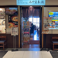 地鶏料理 みやま本舗 鹿児島中央駅店