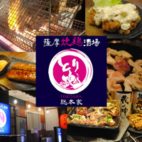 薩摩焼鶏酒場 とり魂 -TORITAMA-総本家
